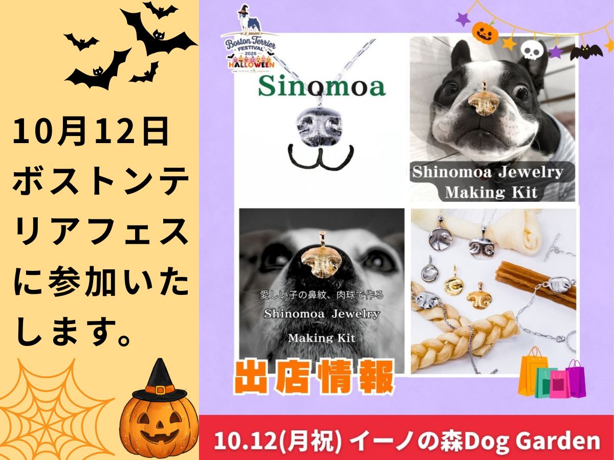 ボストンテリアフェスに出店いたします。