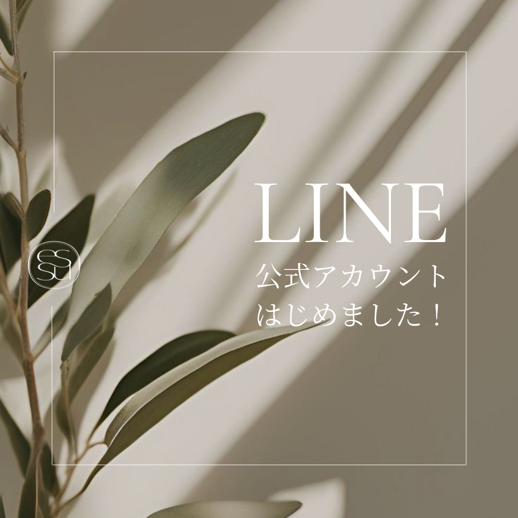 LINE 公式アカウントはじめました🌱