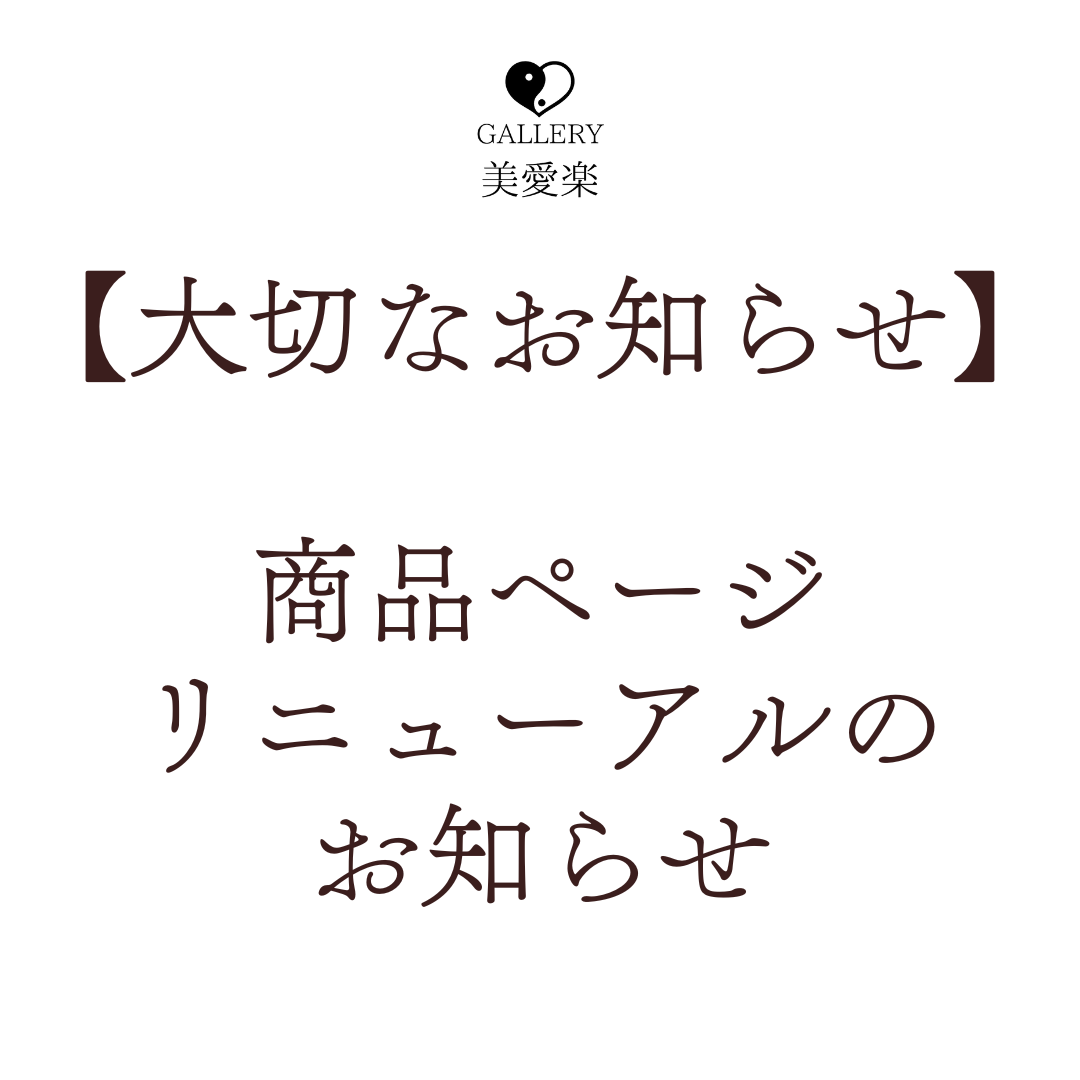 大切なお知らせ