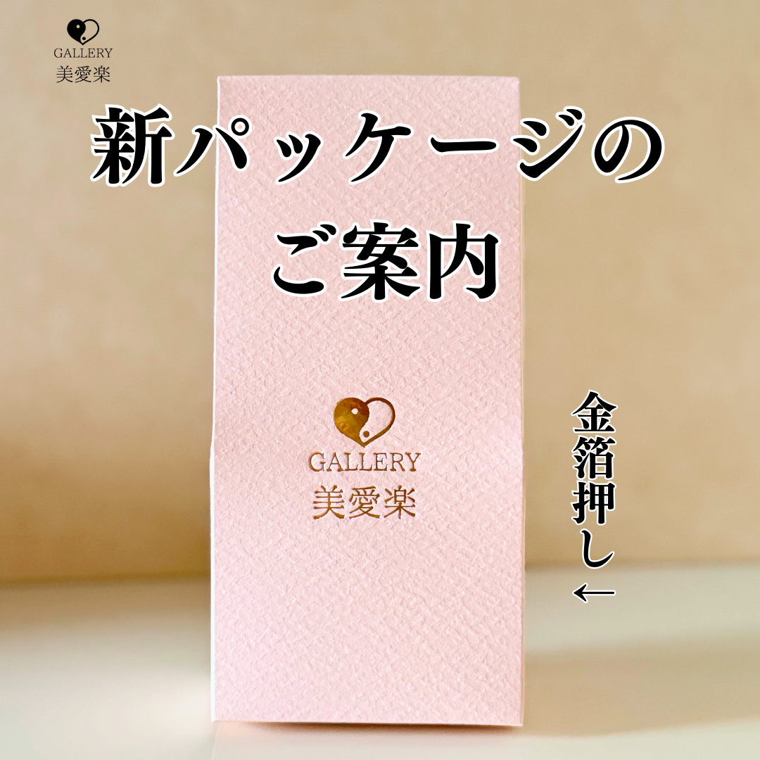 新パッケージのご案内