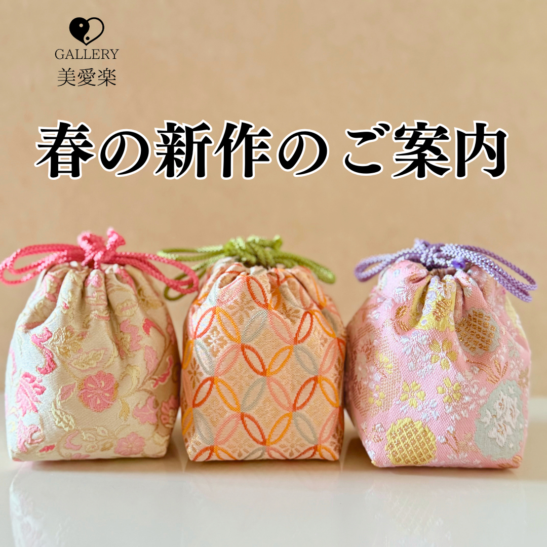 春の新作のご案内