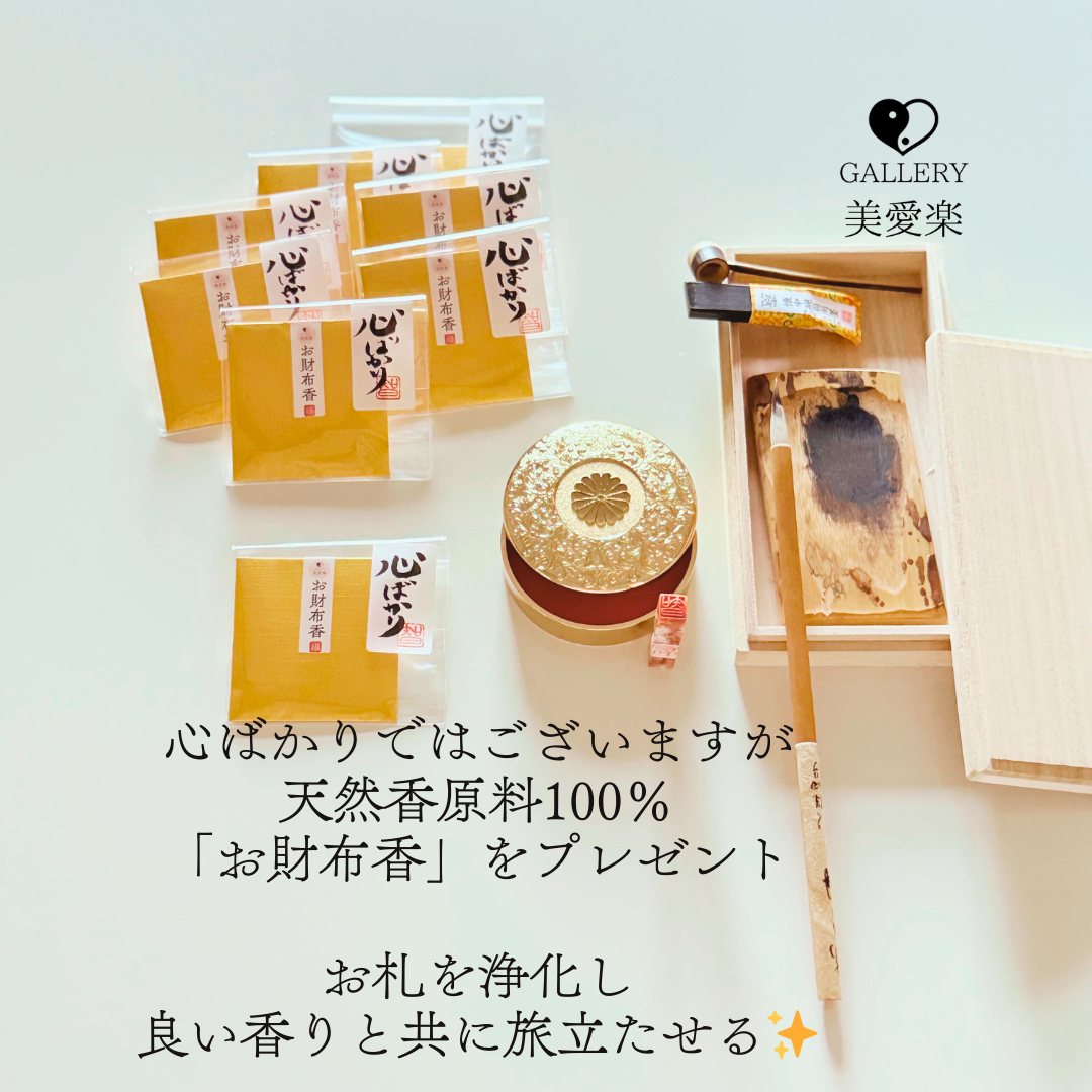 お財布香をプレゼント