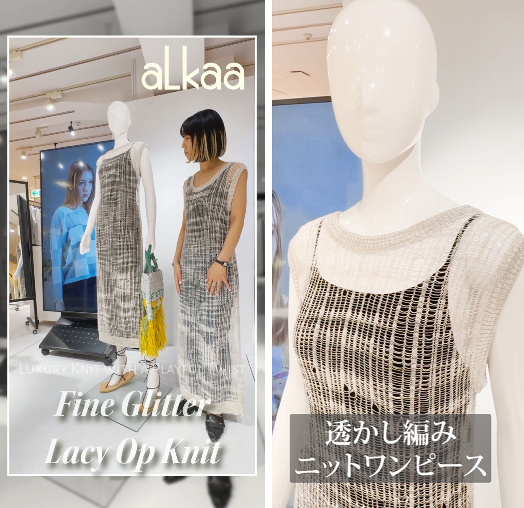 【商品紹介】Fine Glitter Lacy OP Knit