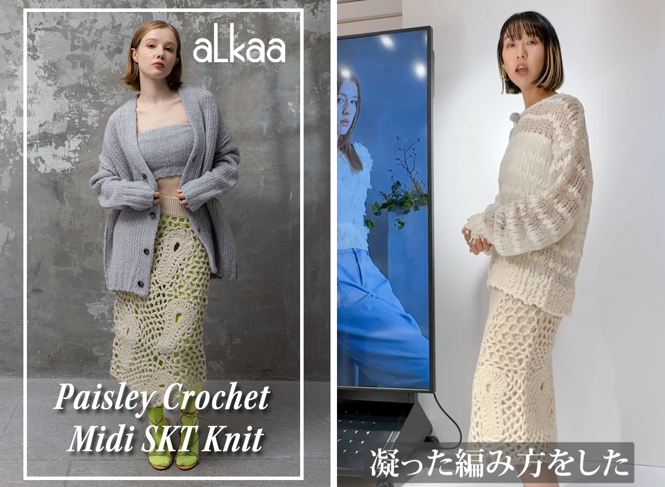 【商品紹介】 Paisley Crochet Midi SKT Knit