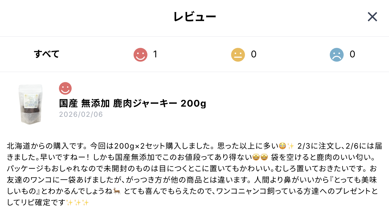 初めてのレビューをいただきました!