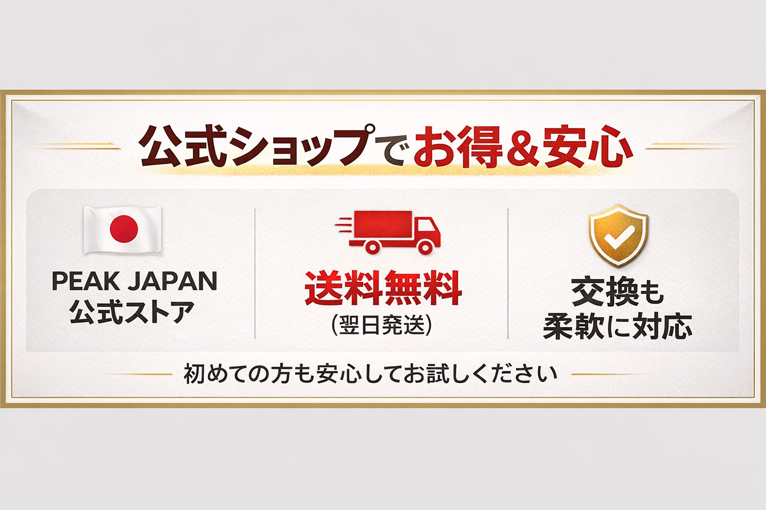 PEAK公式 I 送料無料 I サイズ交換対応致しますI　