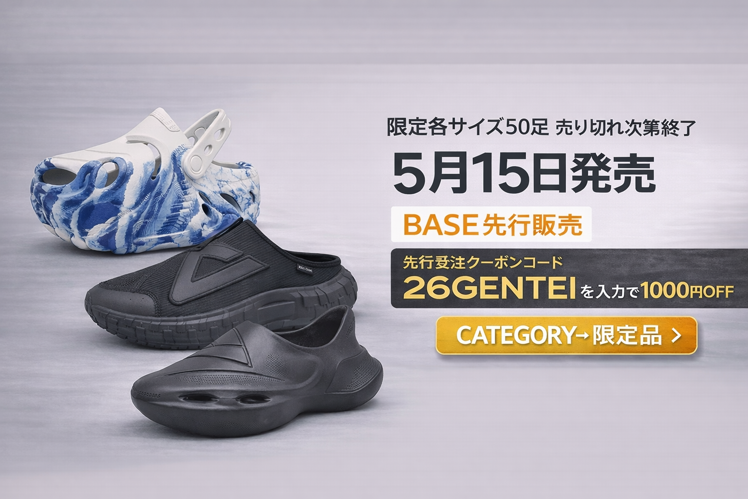 限定品先行予約スタート