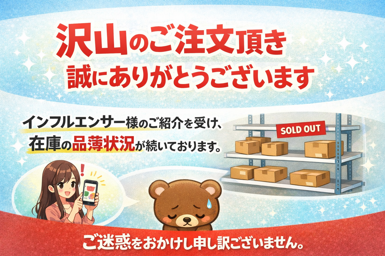 沢山のご注文ありがとうございます。一部欠品が出ております。ご迷惑をおかけし申し訳ございません。