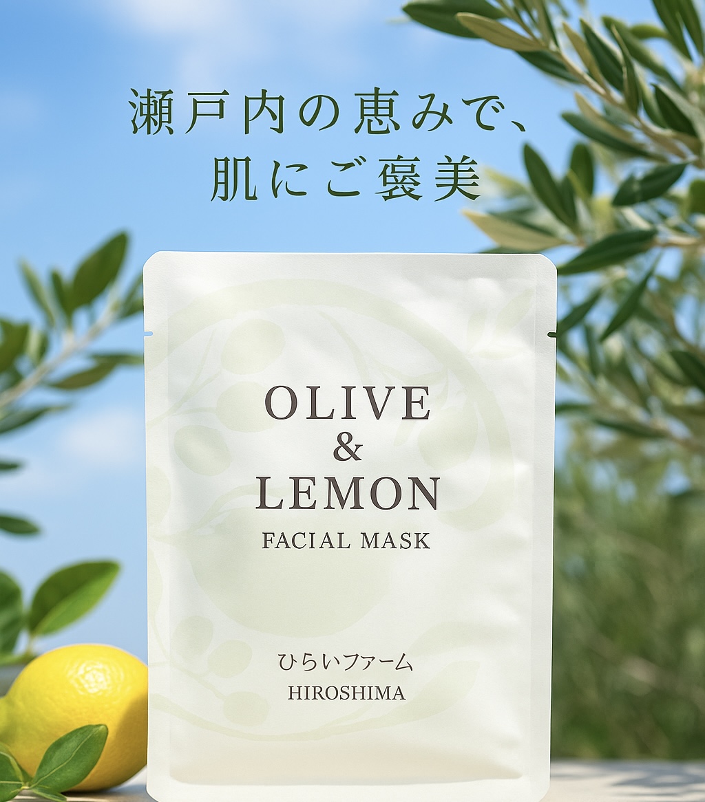 🍋 瀬戸内の恵みを、あなたの肌へ