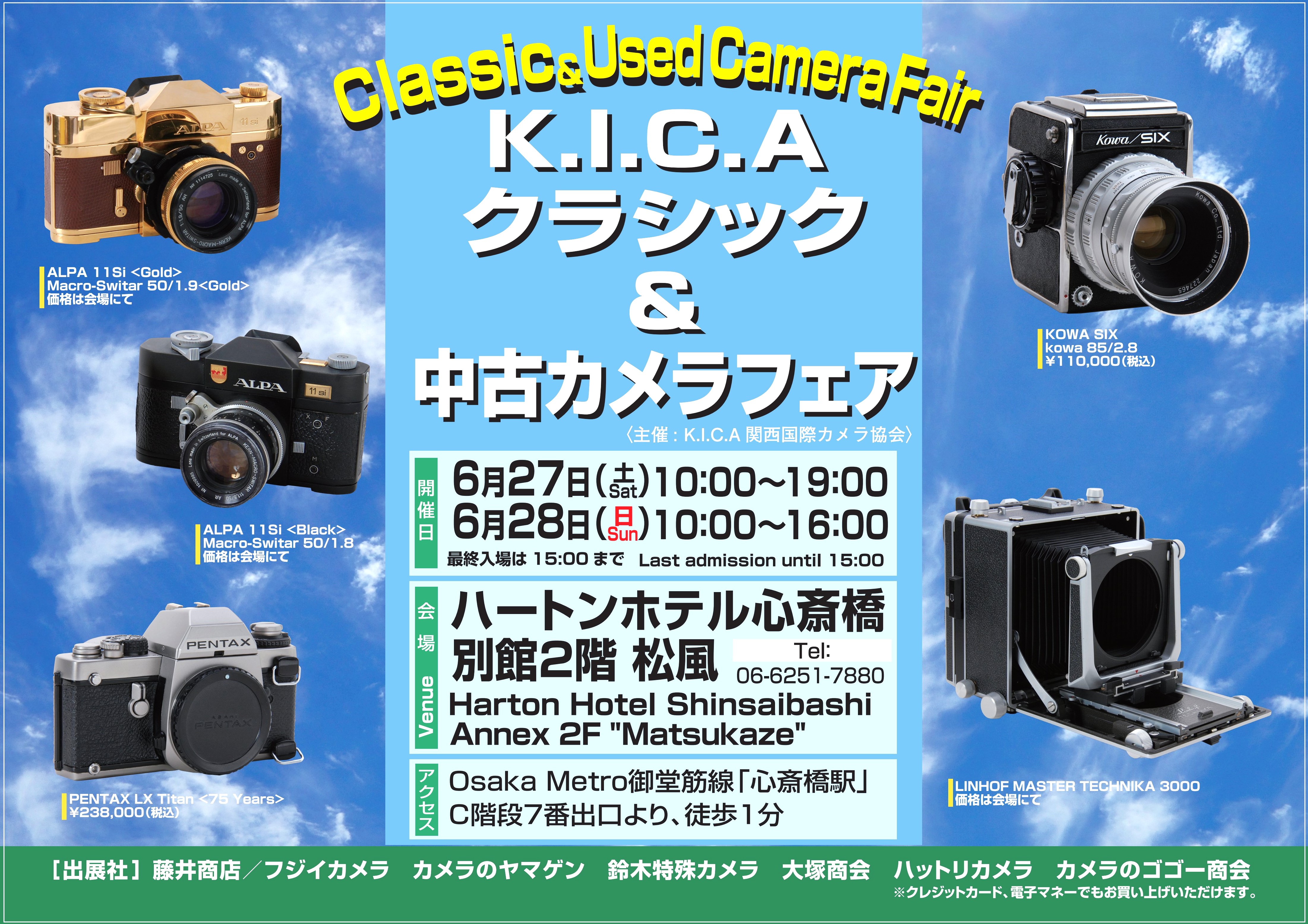 KICAクラシック&中古カメラフェア開催!!