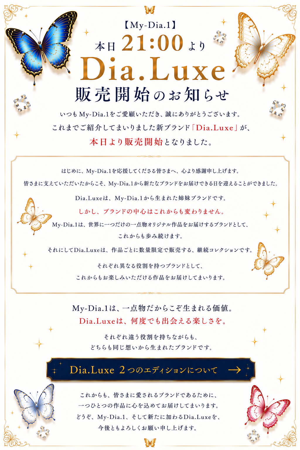 【本日販売開始】My-Dia.1リニューアルオープン・Dia.Luxe誕生のお知らせ