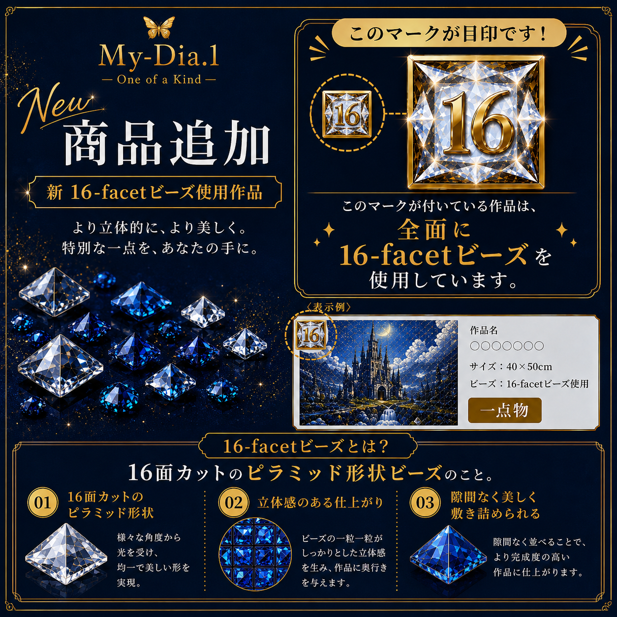 新『16-facet』ビーズ商品追加🦋