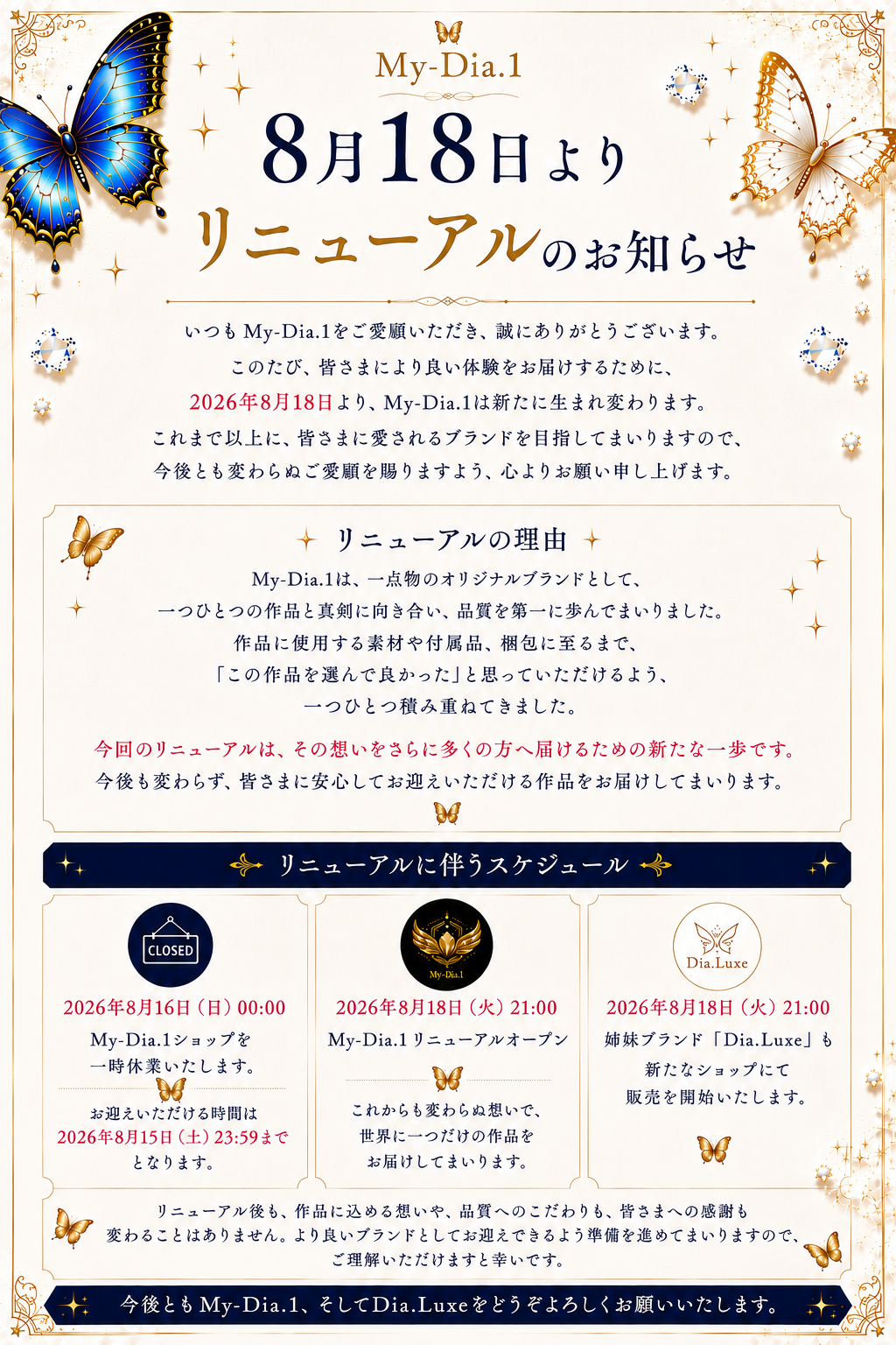 【My-Dia.1】8月18日よりリニューアルのお知らせ