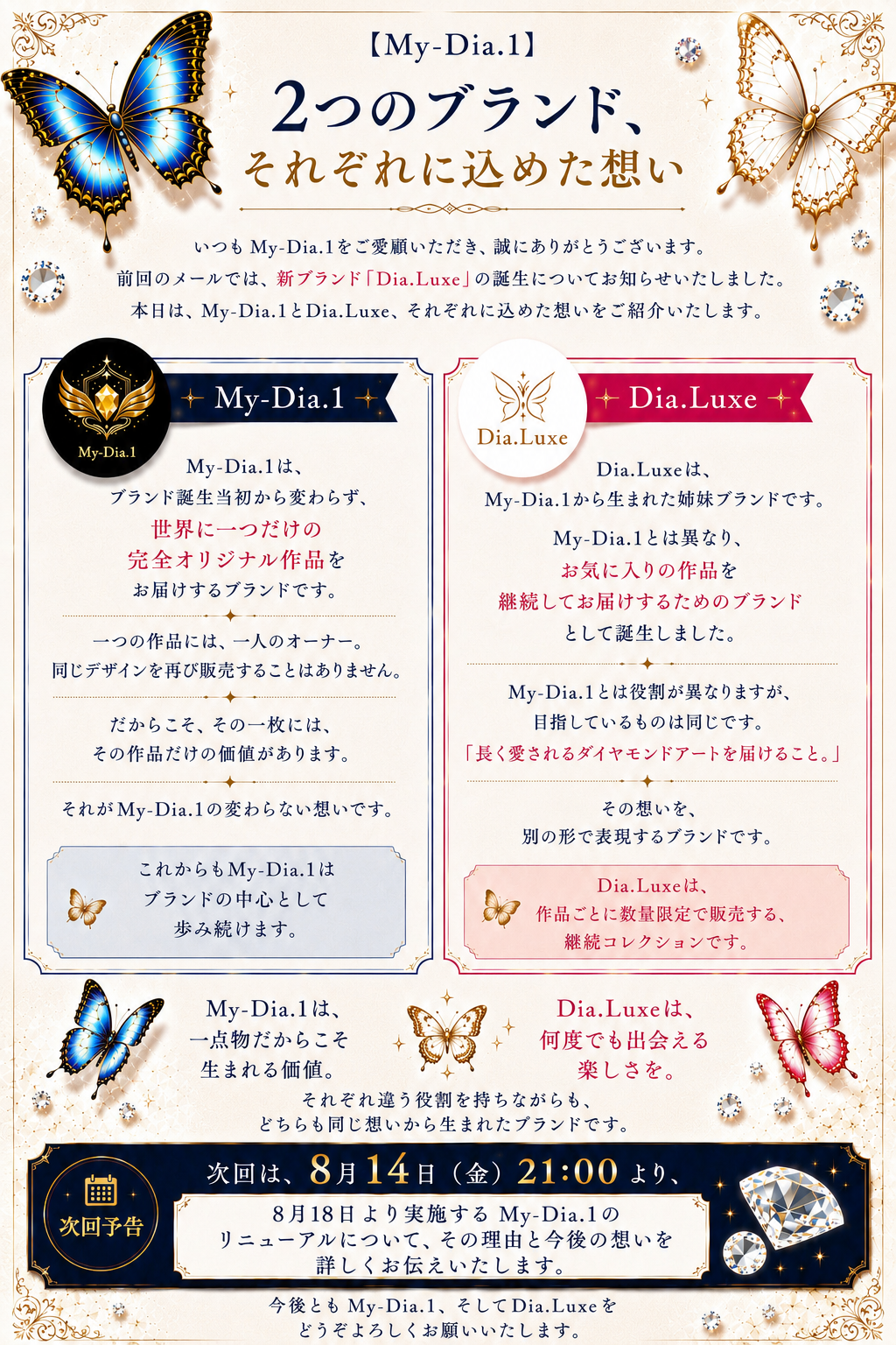【My-Dia.1】2つのブランド、それぞれに込めた想い