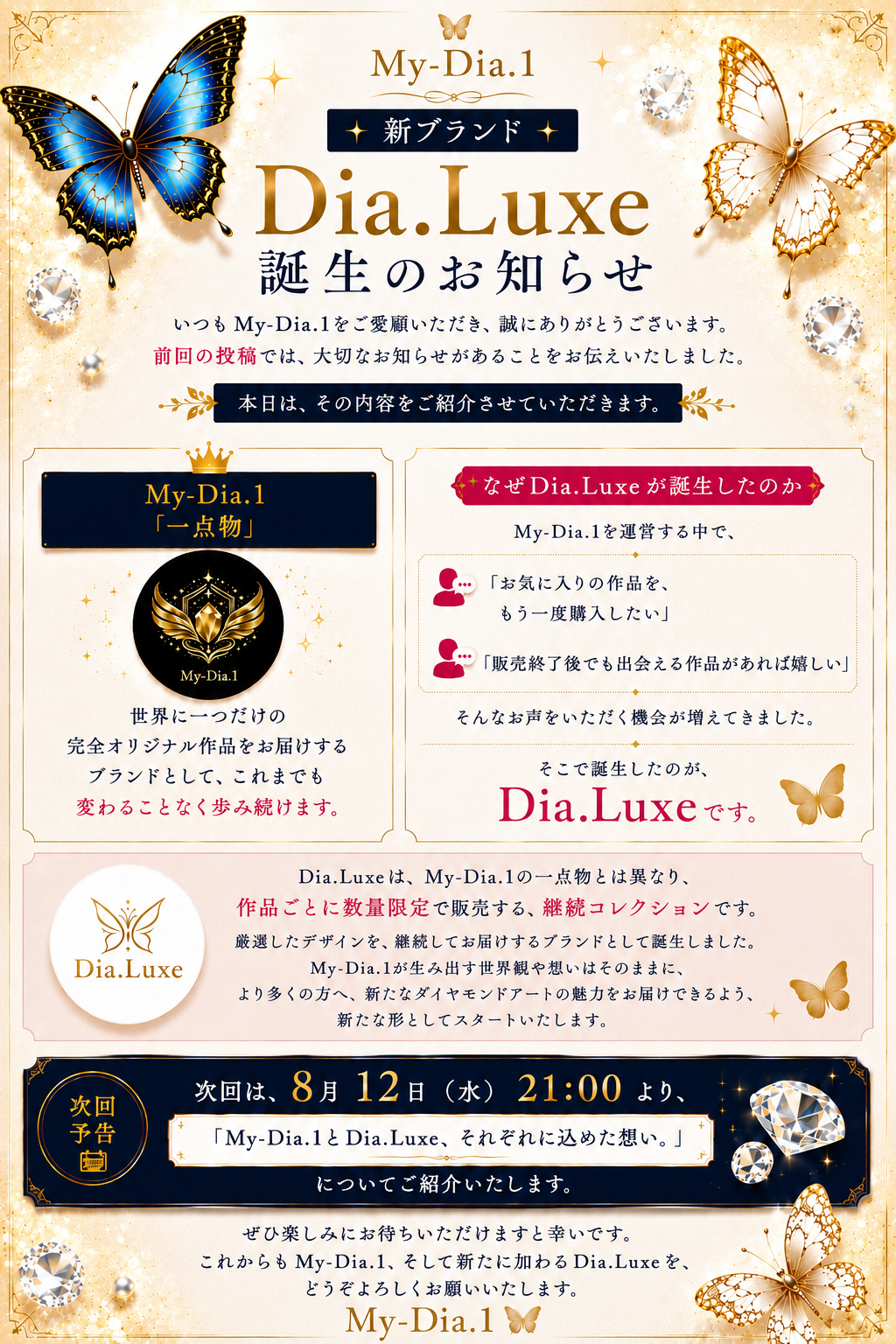 【My-Dia.1】新ブランド「Dia.Luxe」誕生のお知らせ