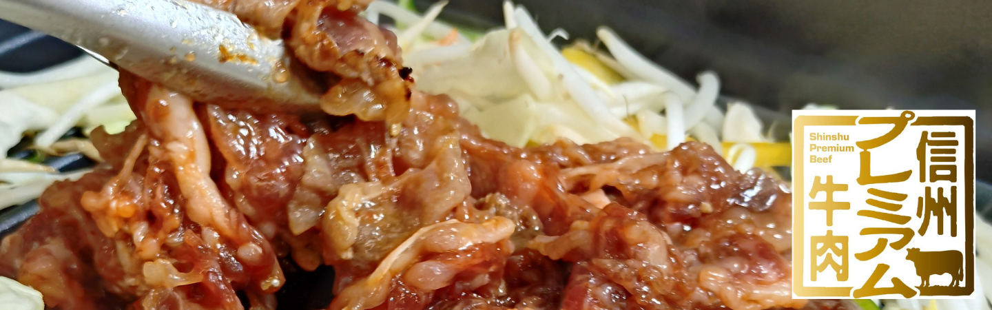 信州プレミアム牛肉について