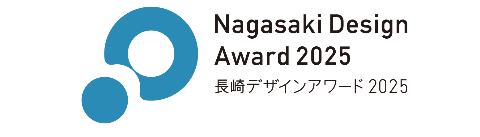 長崎デザインアワード2025に入選いたしました