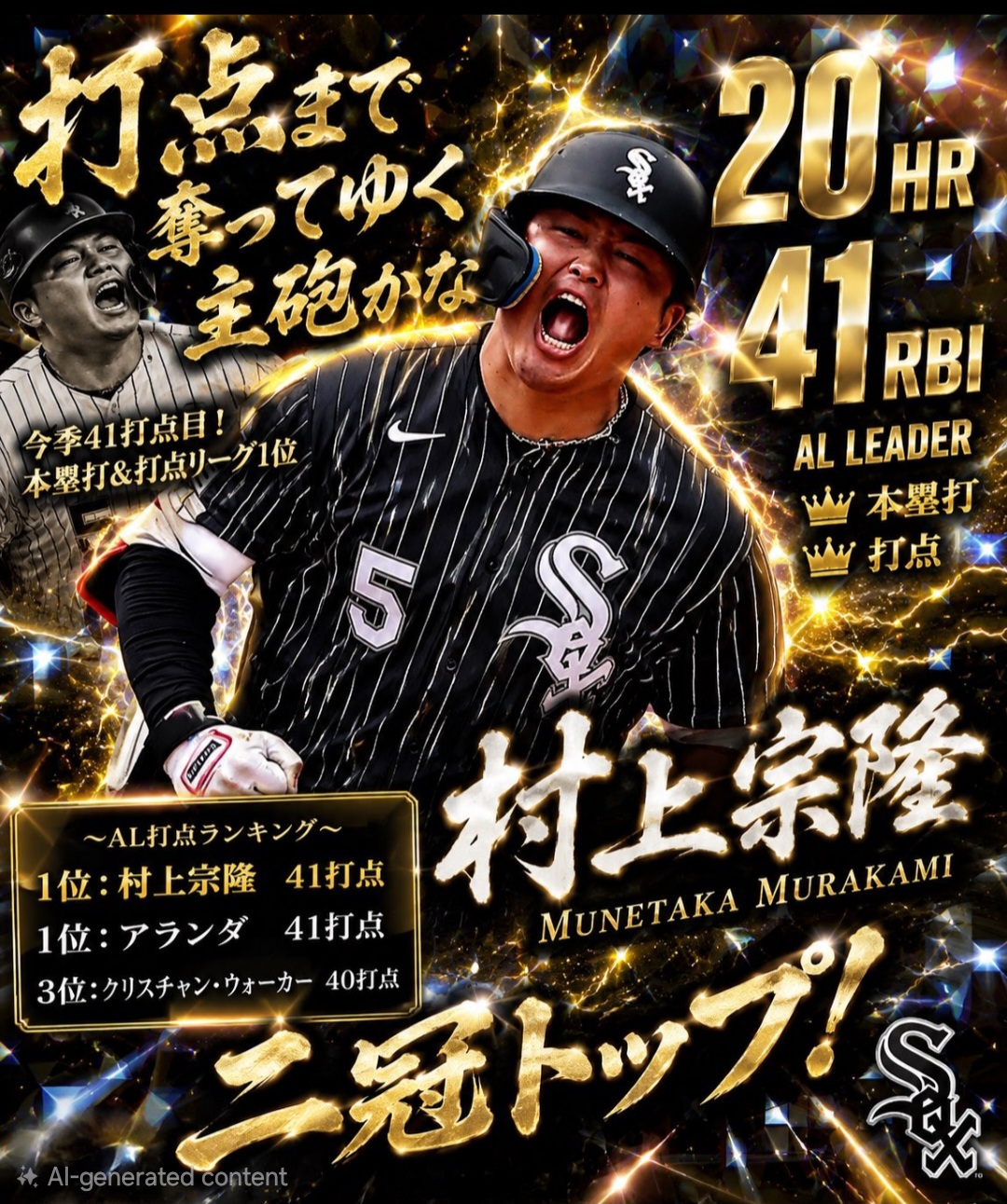 村上宗隆が導く奇跡の復活！シカゴ・ホワイトソックス2026年好調の理由と過去2シーズン徹底比較