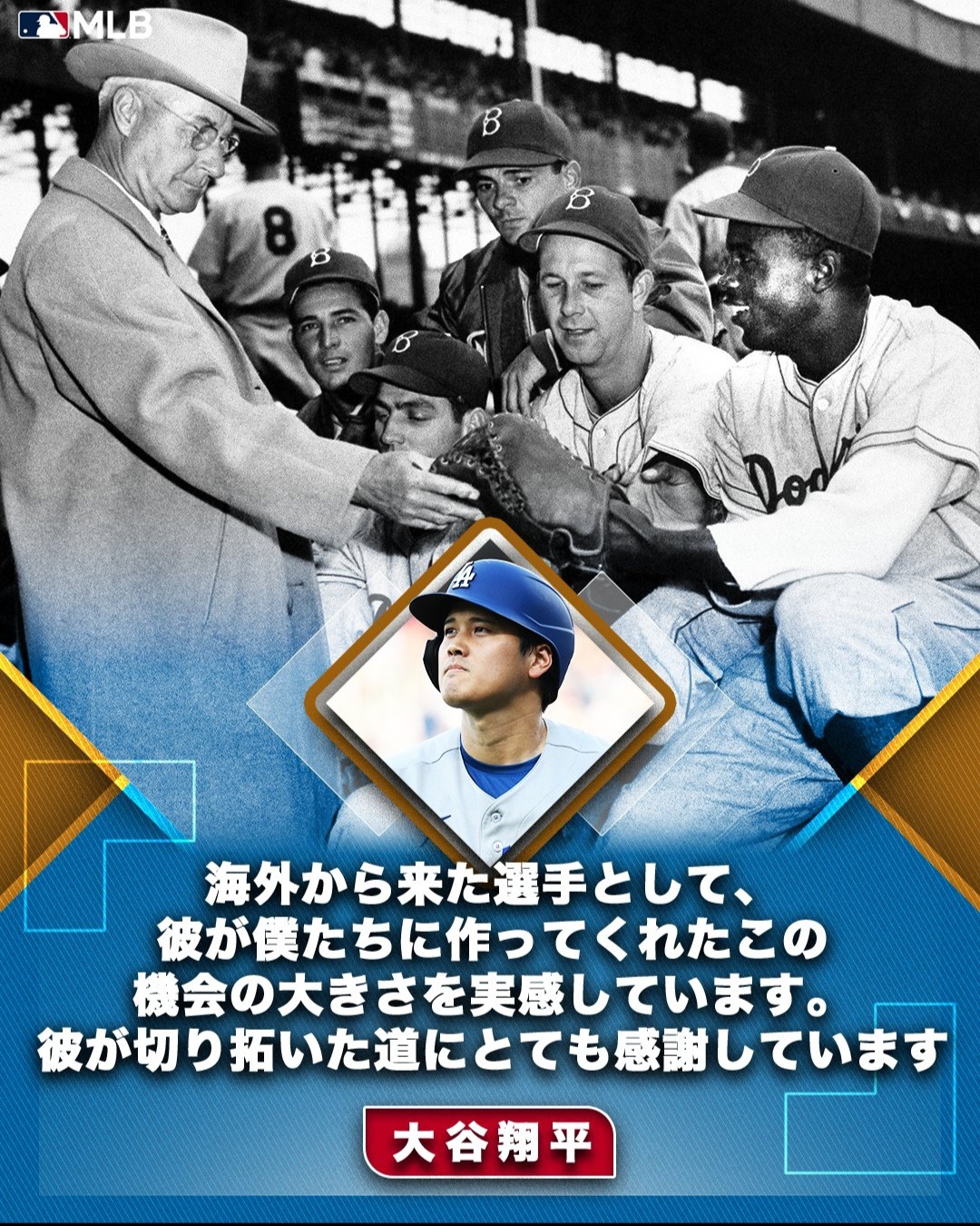 ジャッキー・ロビンソンと背番号42の物語