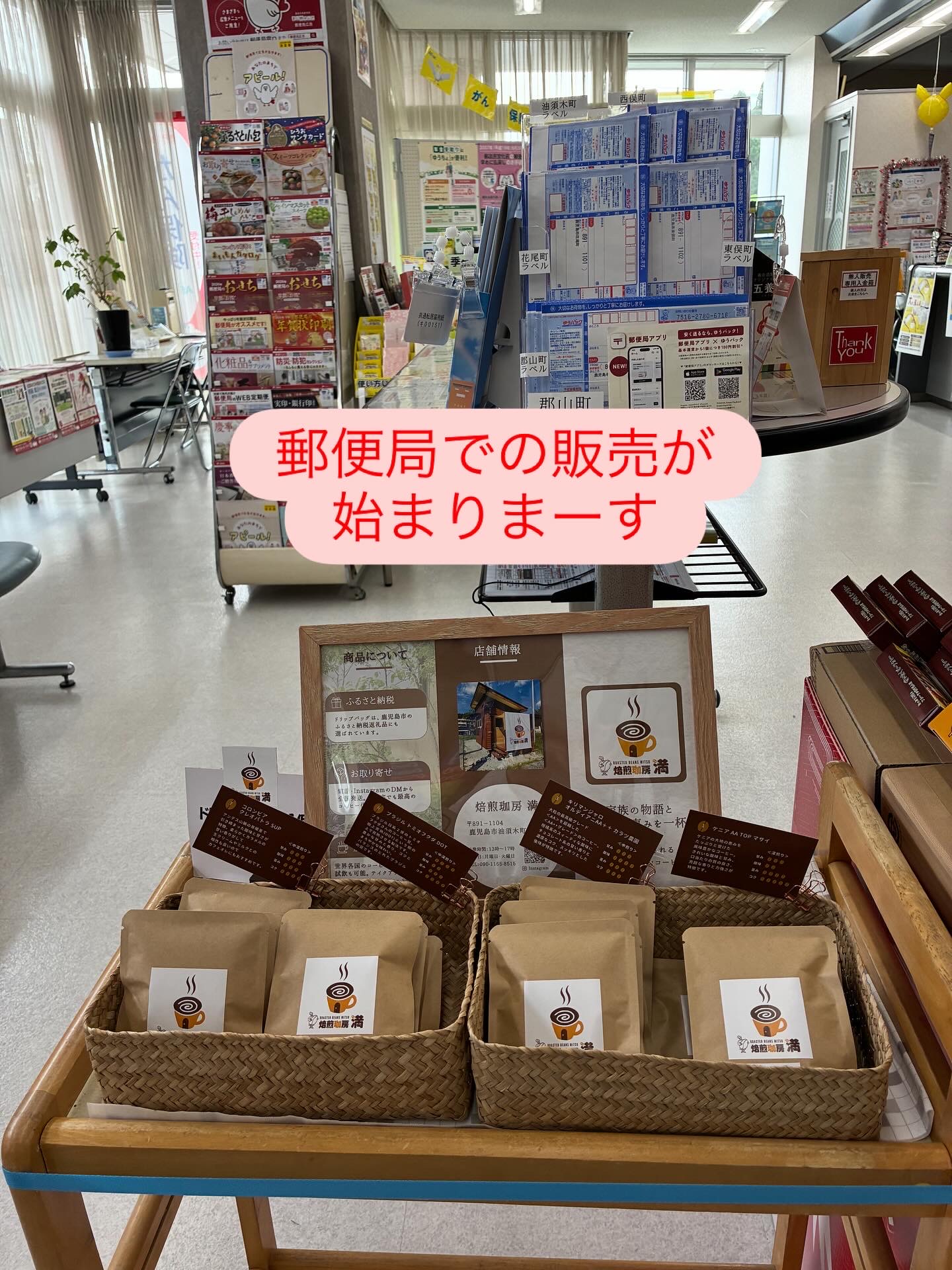 郵便局無人販売