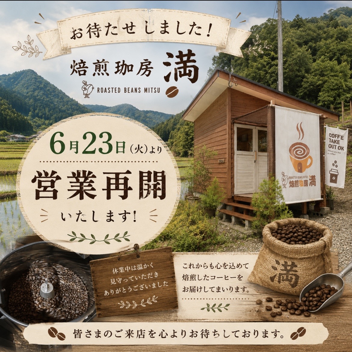 🍀営業再開のお知らせ🍀