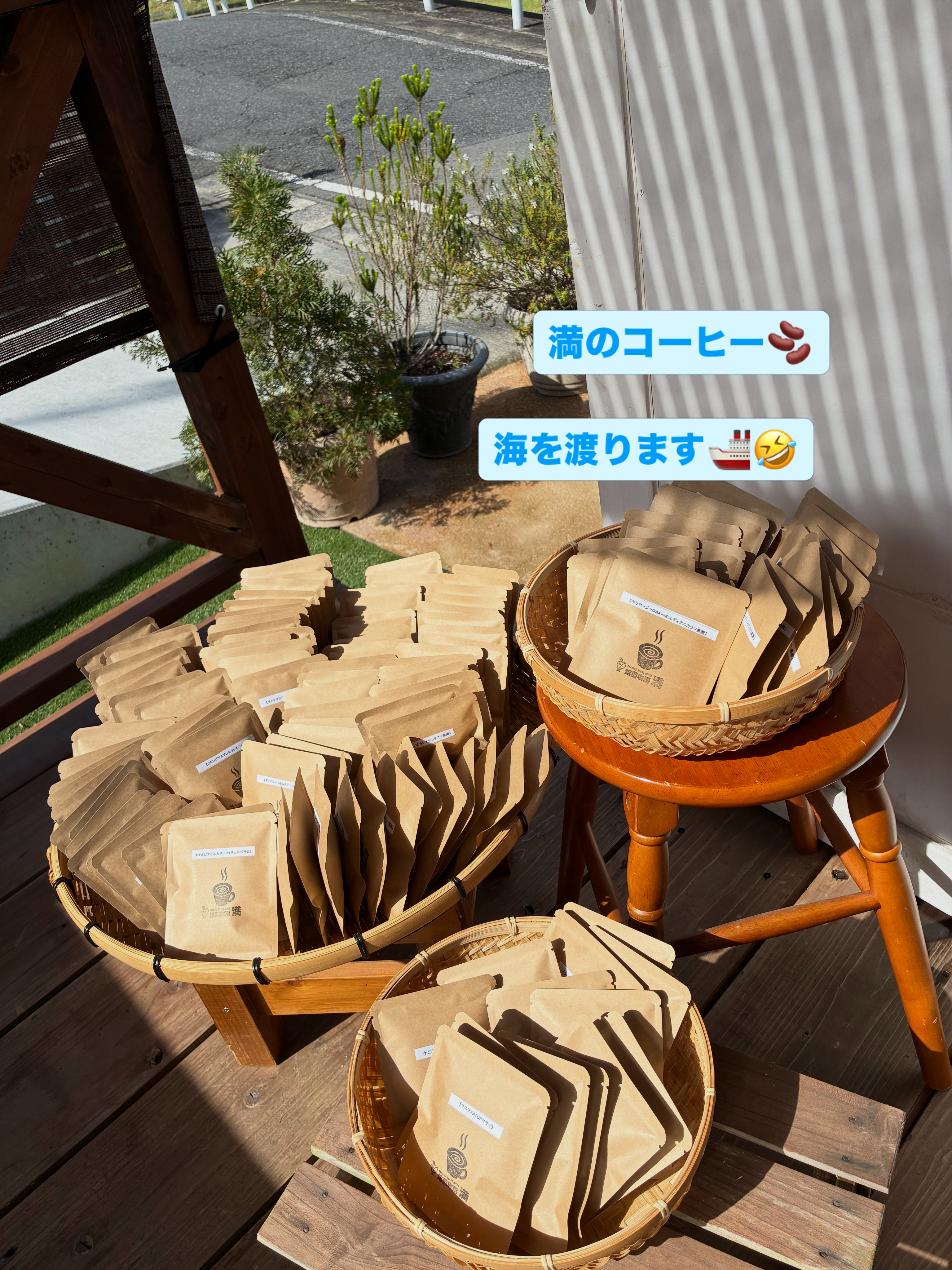 焙煎珈房満のコーヒー豆 海を渡る🚢