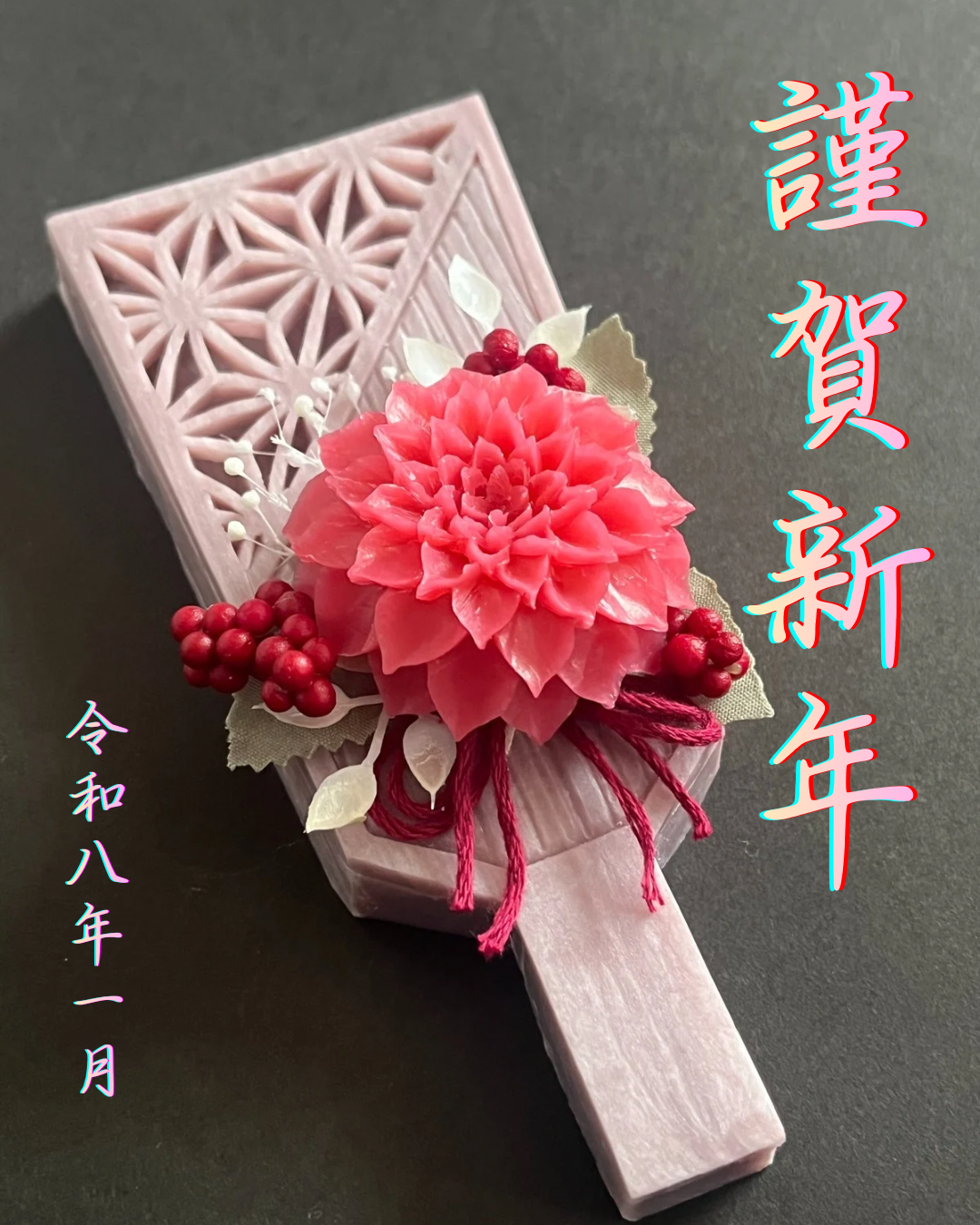 明けましておめでとうございます