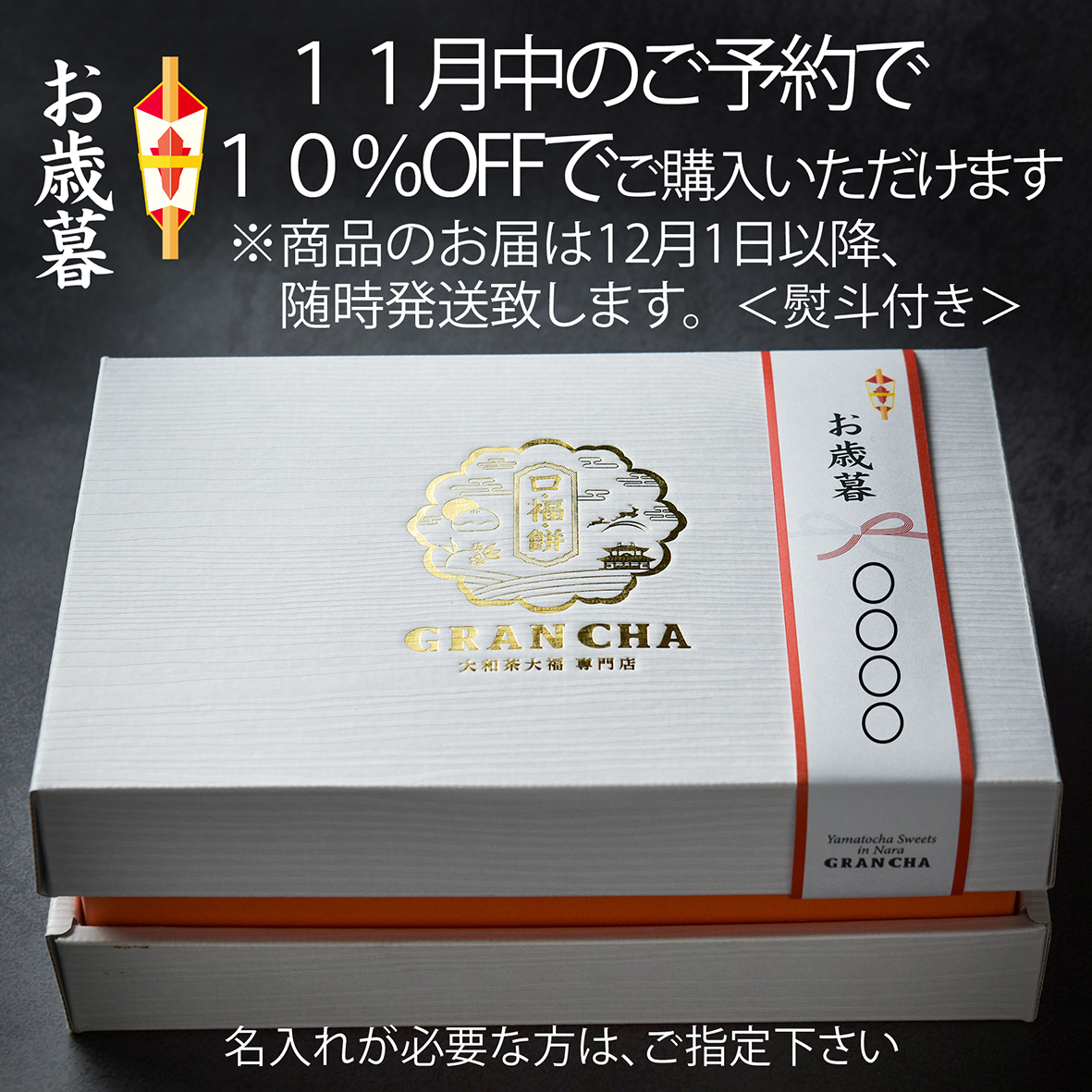 お歳暮早割り10%OFF商品はこちら