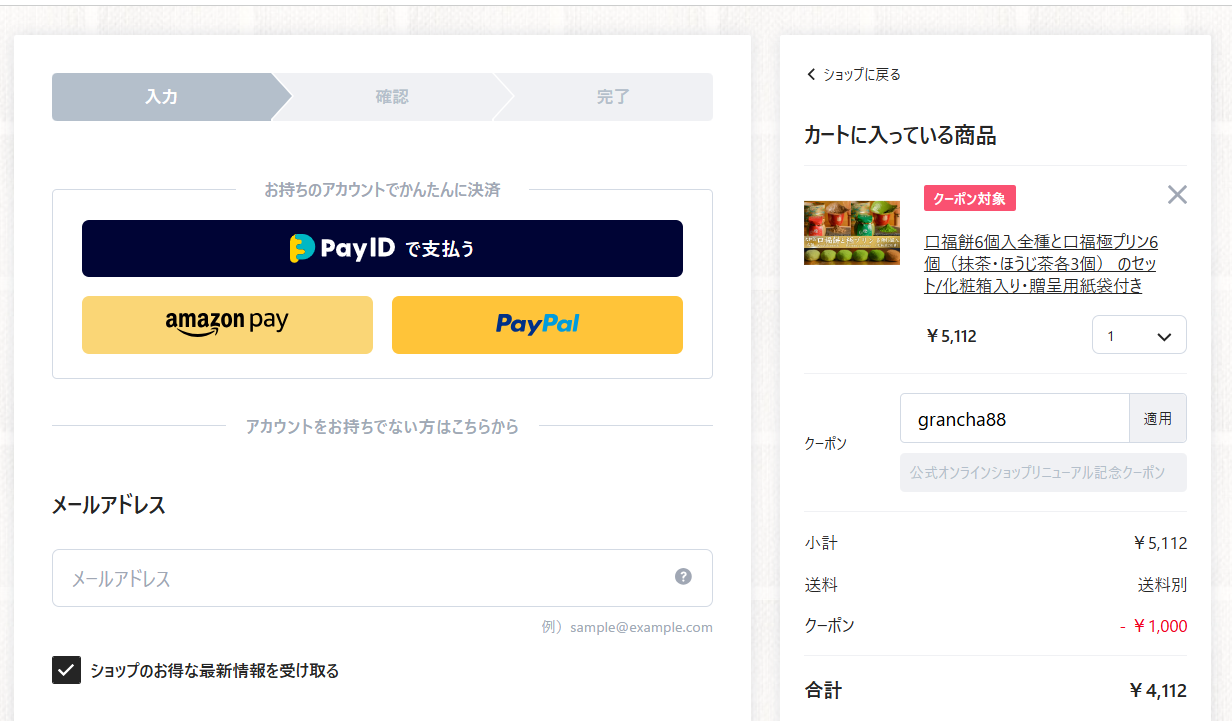公式オンラインストア リニューアルオープン記念 クーポン配布中！