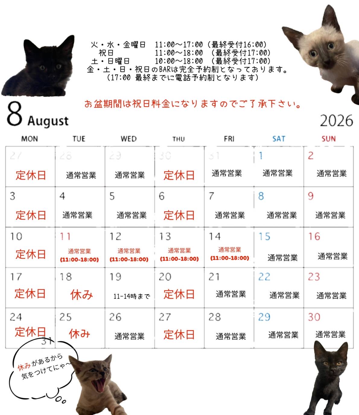 8月カレンダー