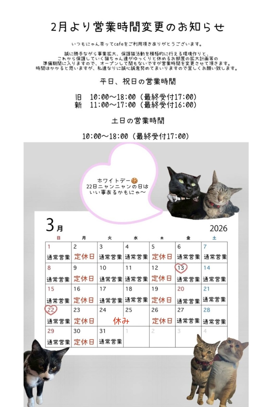 3月営業カレンダー