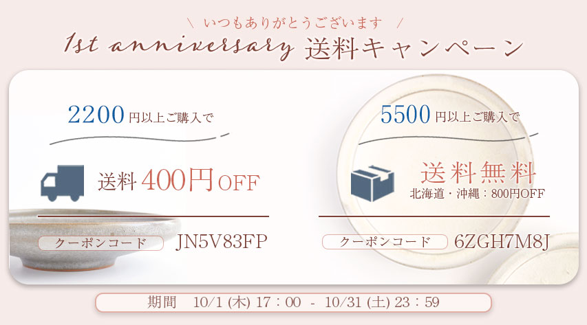 送料キャンペーンを開催します~!!