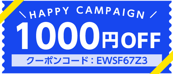 ハッピーキャンペーンについて！