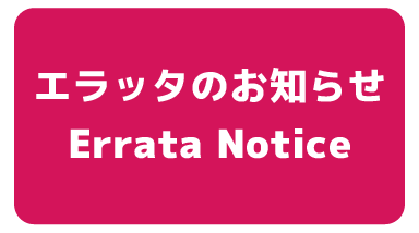 【エラッタ / Errata Notice】Splentia -輝きの国-
