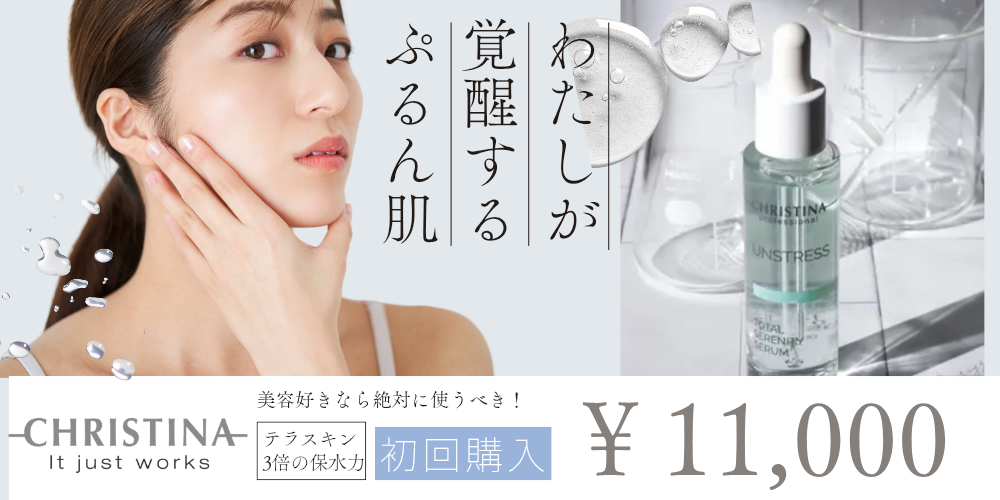 超品薄のあの美容液が初回激安！