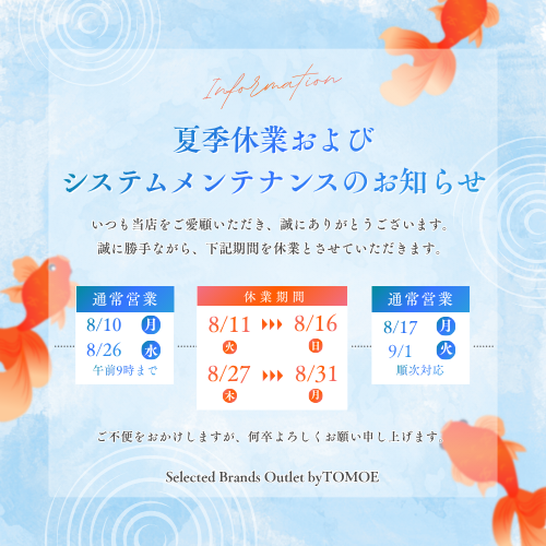 夏季休業およびシステムメンテナンスのお知らせ
