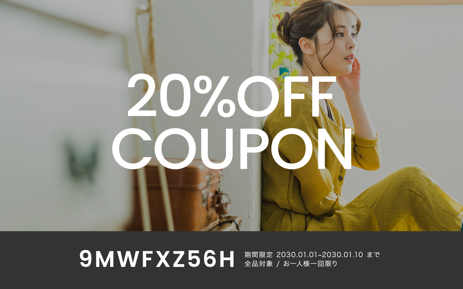 20%OFF SALE開催中！