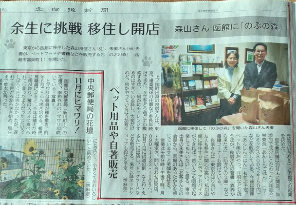 北海道新聞に取材記事が掲載されました!