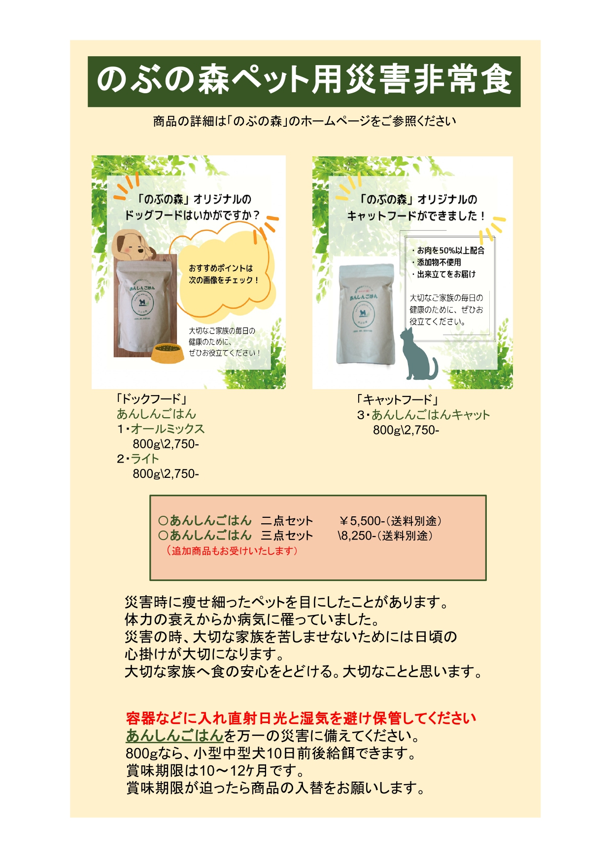 ペットのための災害用の備えは万全ですか?