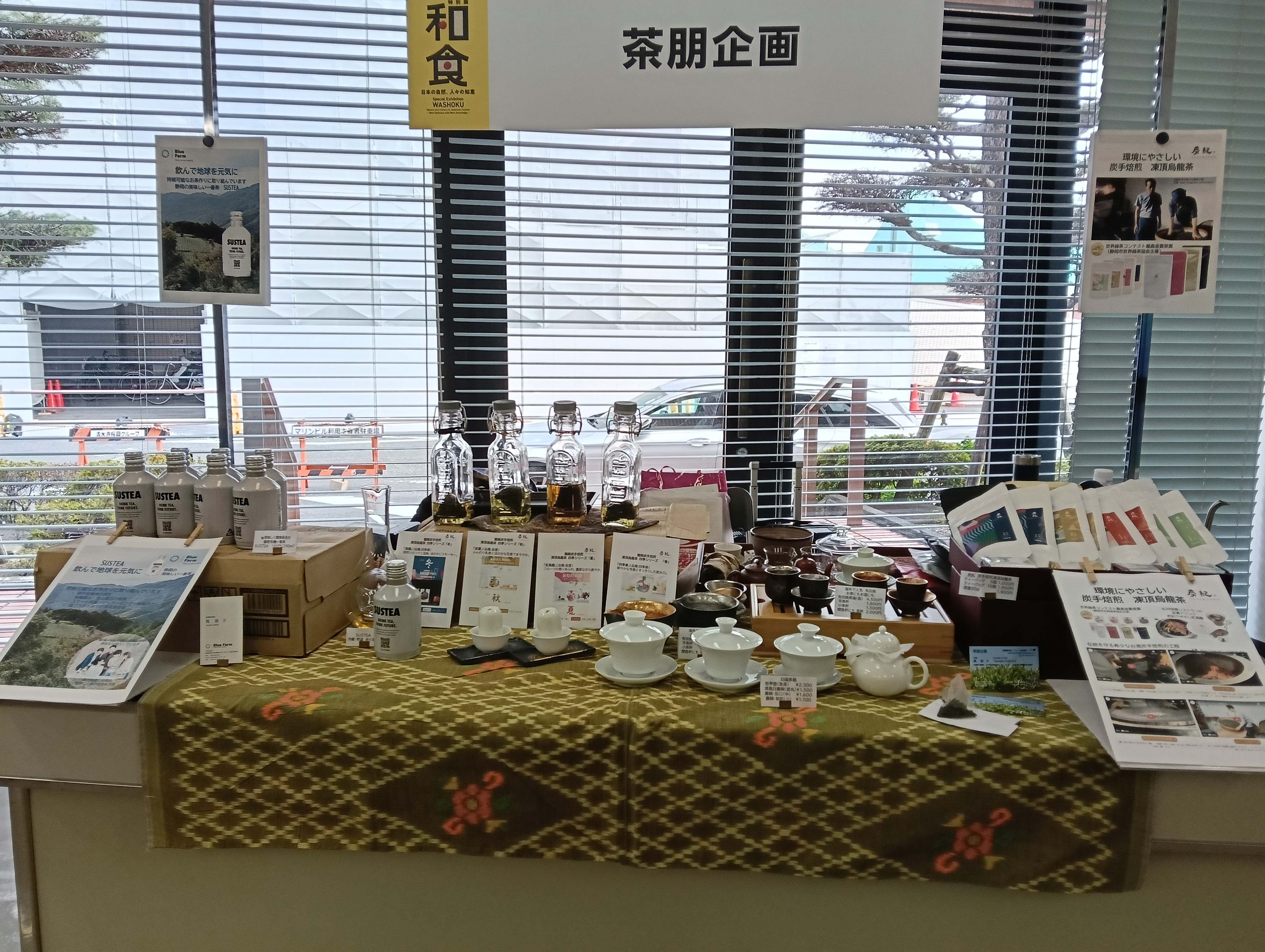 ご来場お礼~和食展しずおか:試飲試食コーナー(~2025/12/14(日)静岡市清水マリンピル)