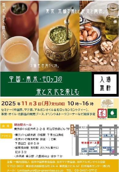 台湾炭紀Oneコイン茶席~イベントのお知らせ(2025/11/3(月・祝)明治屋ホール@東京京橋)