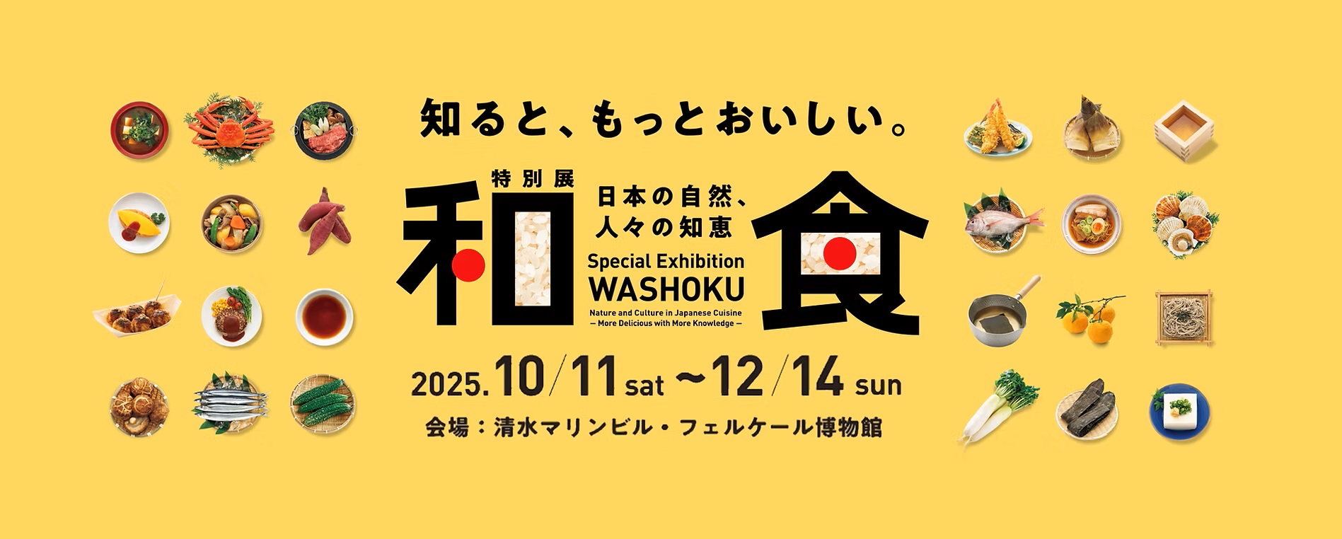 2025/11/8, 11/30, 12/7　和食展（静岡県静岡市清水区清水マリンビル）に出店します