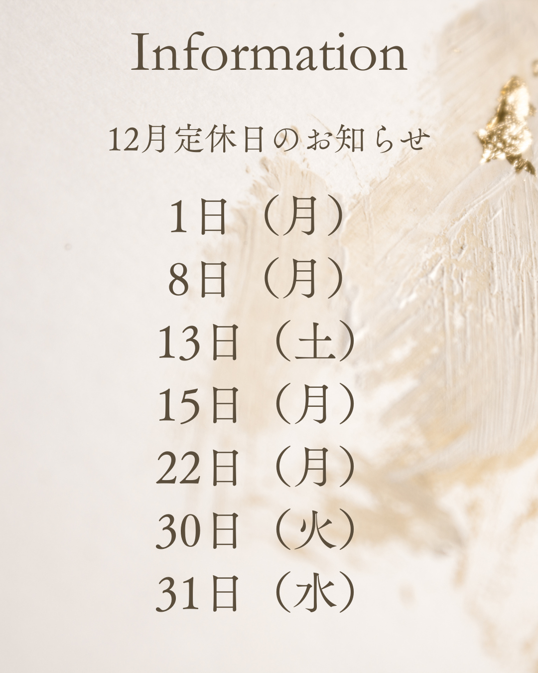 12月のお休みのお知らせ