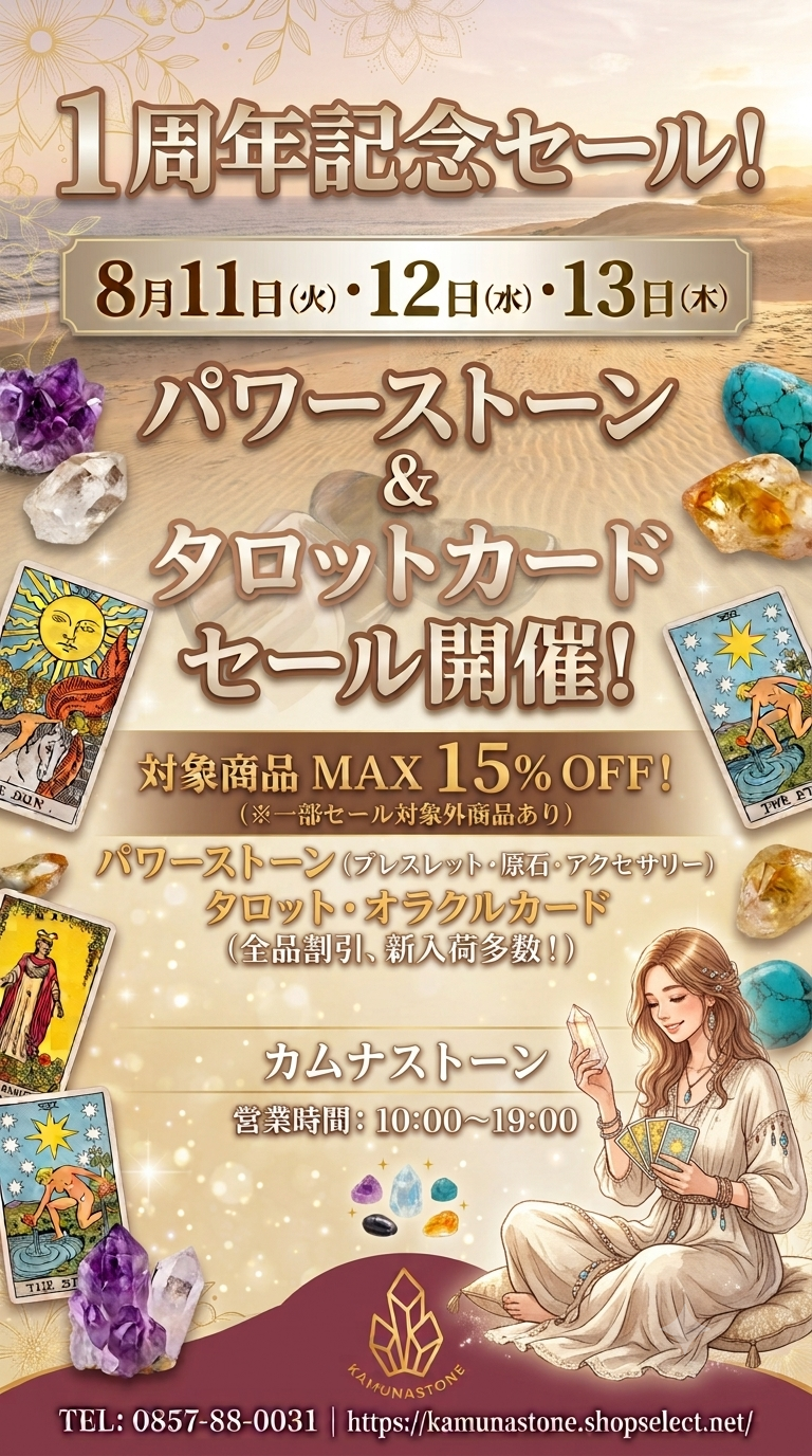 1周年セール開催します!