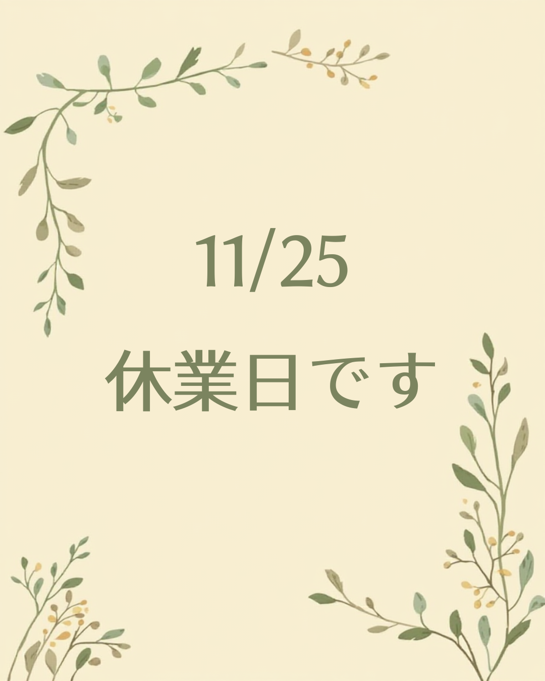 休業日のお知らせ