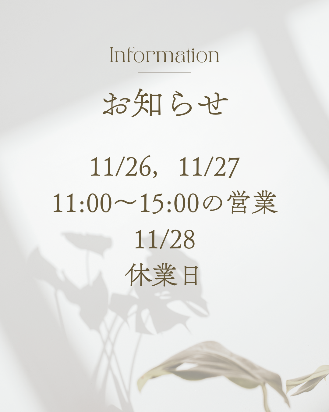特別営業時間と休業日のお知らせ