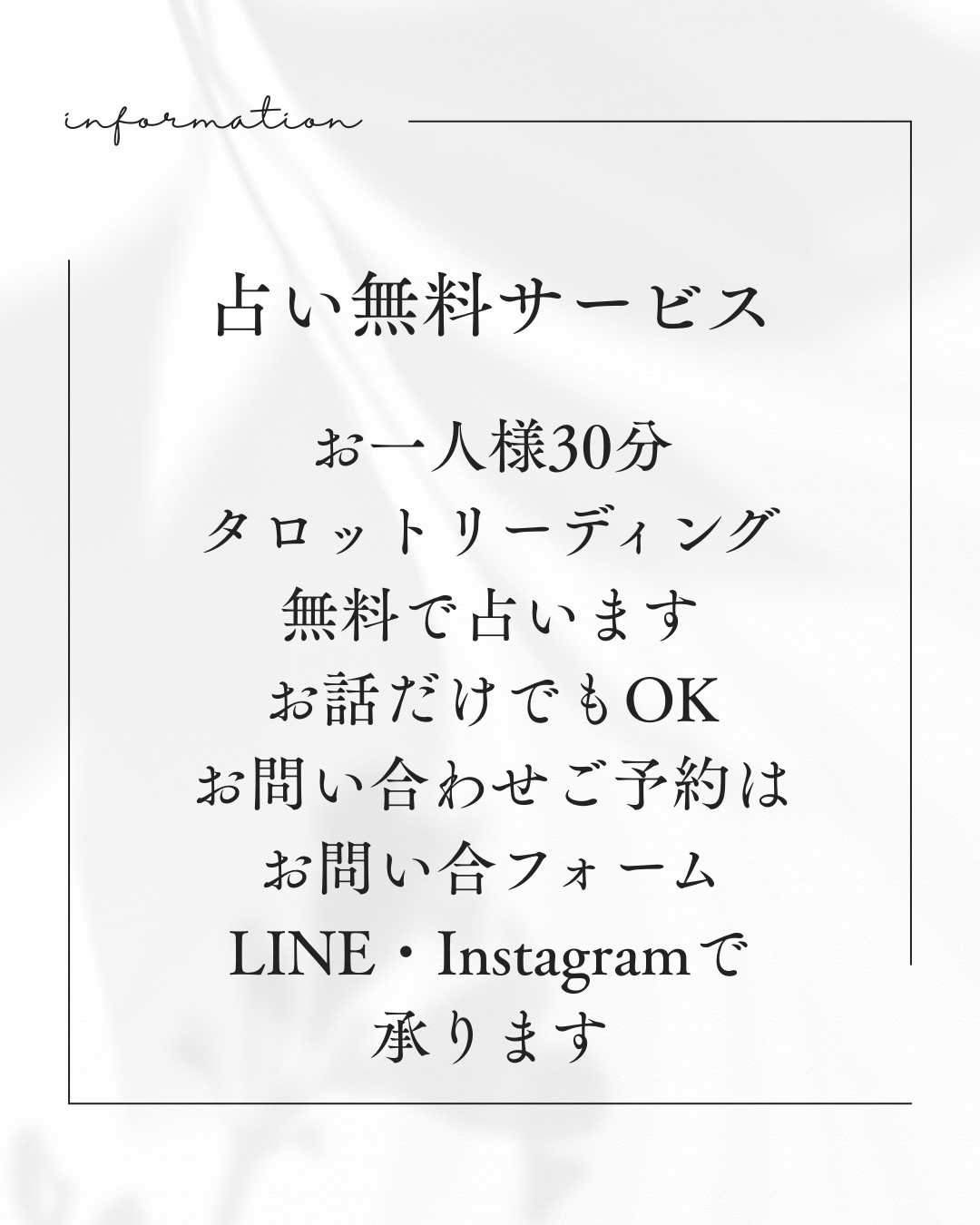 無料占い実施中