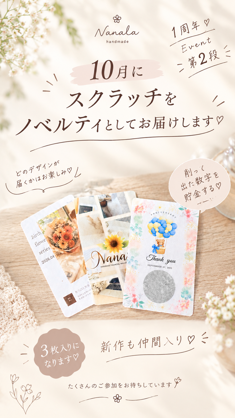 10月ノベルティのお知らせ