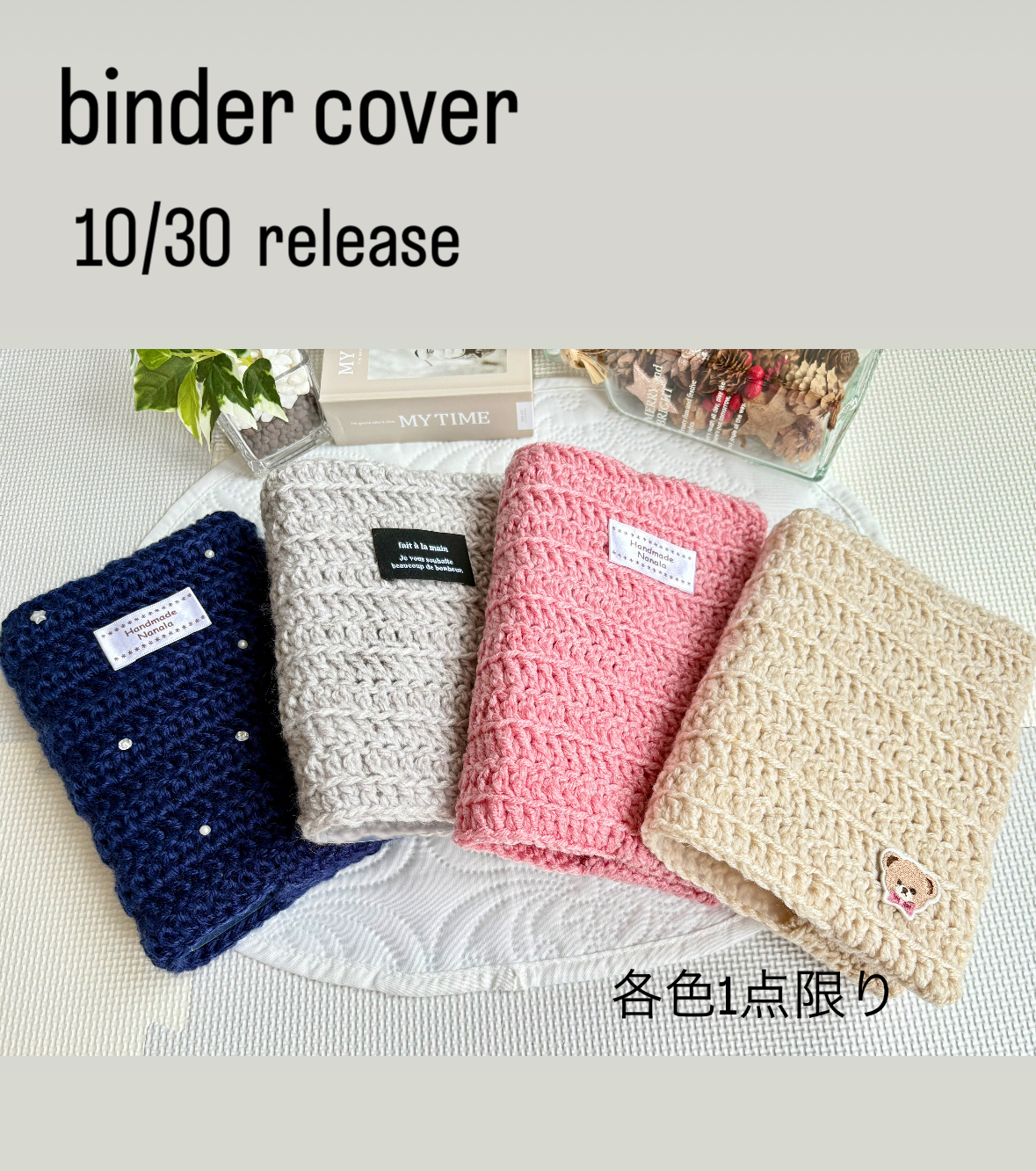 10/30 20時〜　binder cover release