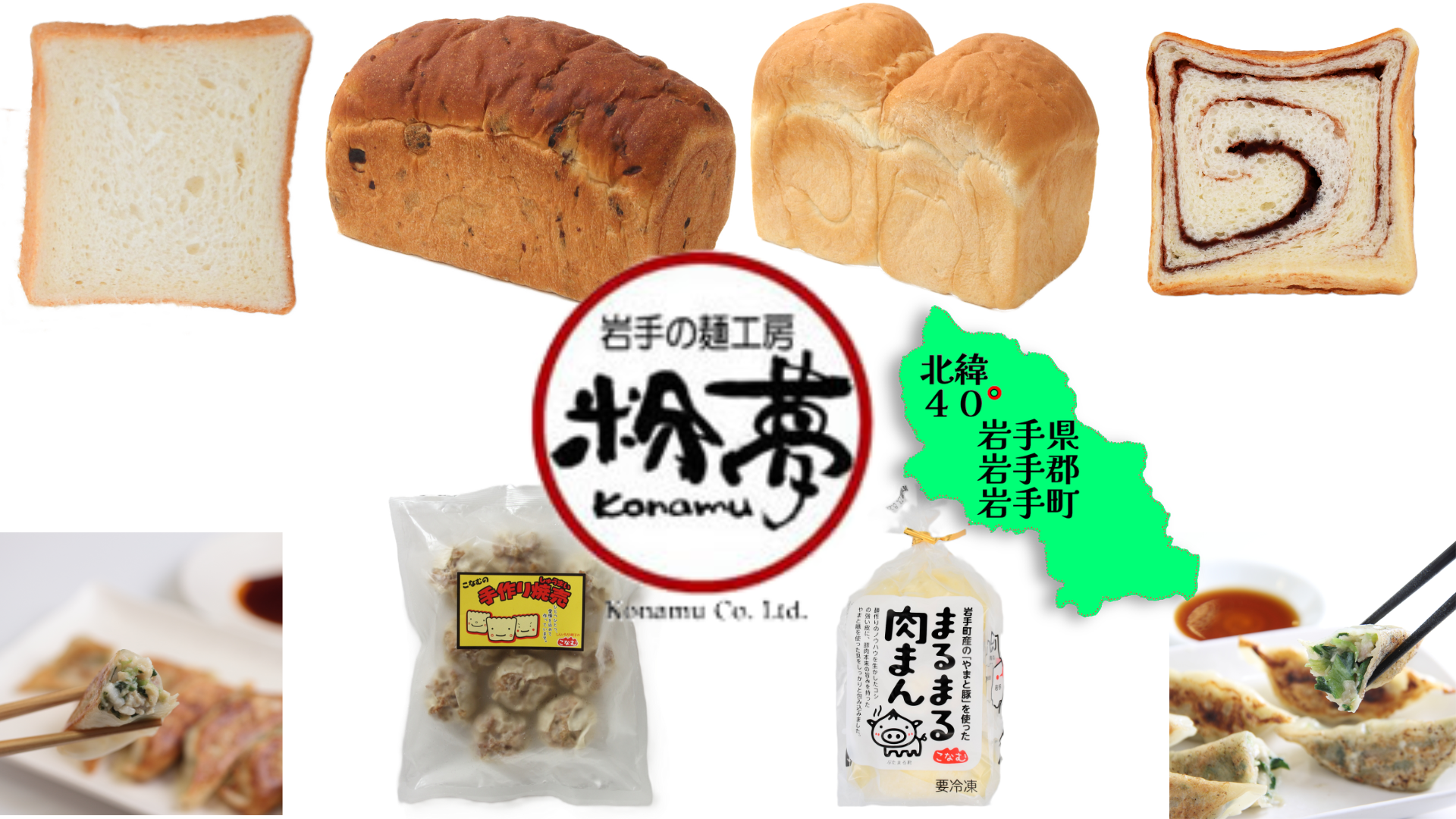新規企業様掲載<🍞株式会社 粉夢（こなむ）様🥟>